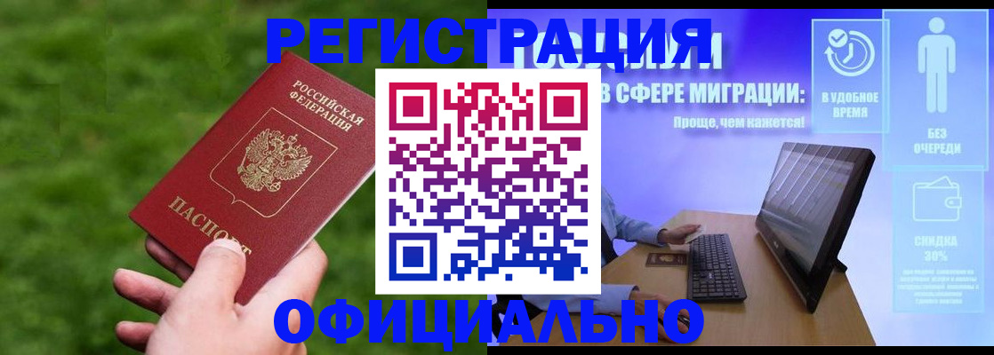 прописка регистрация в Аргуне