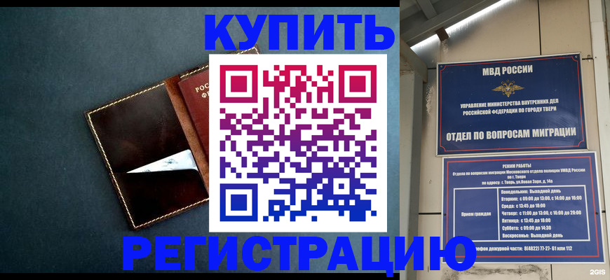 временная регистрация недорого в Аргуне