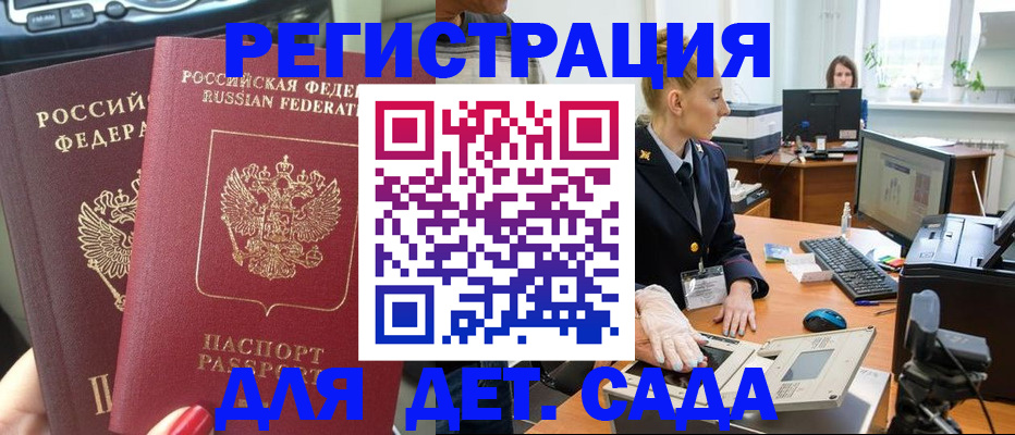 прописка для работы в Аргуне